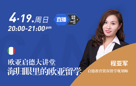 海归眼里的欧亚留学