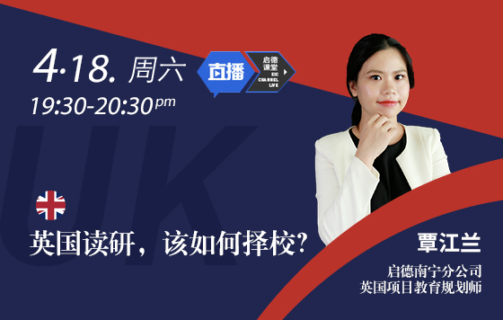 英国读研，该如何择校