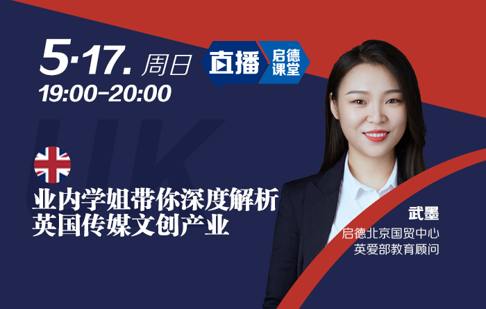 业内学姐带你深度解析英国传媒文创产业