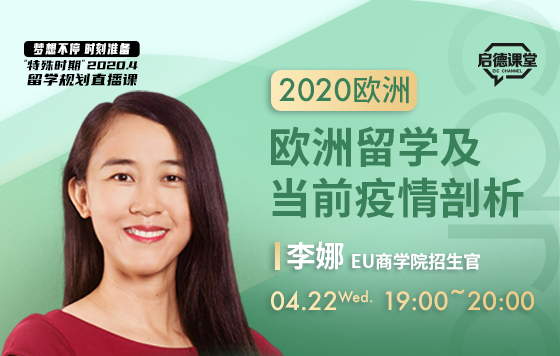 欧洲留学及当前疫情剖析