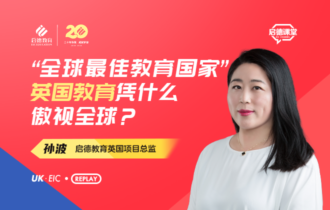 作为“全球最佳教育国家” ，英国教育凭什么傲视全球？