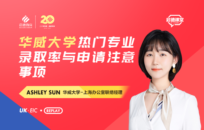 华威大学热门专业录取率与申请注意事项