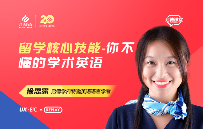 留学核心技能-你不懂的学术英语