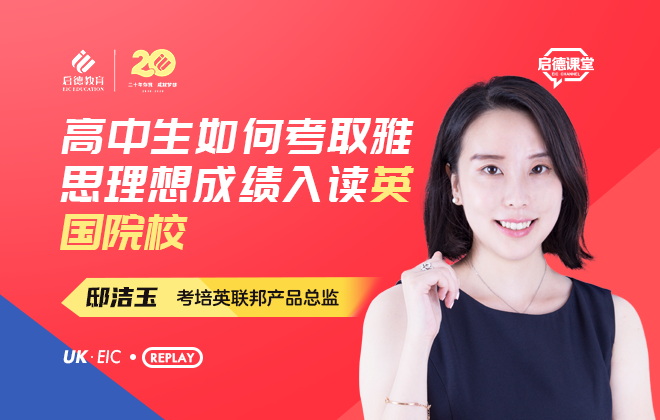 高中生如何考取雅思理想成绩入读英国院校