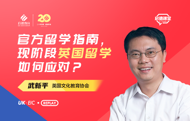 官方留学指南，现阶段英国留学如何应对？