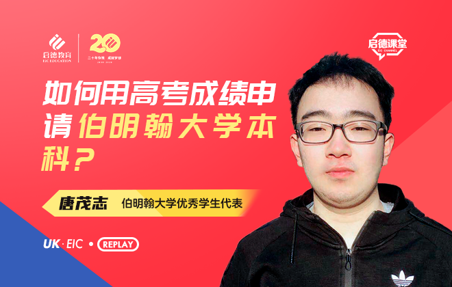 如何用高考成绩申请伯明翰大学本科？