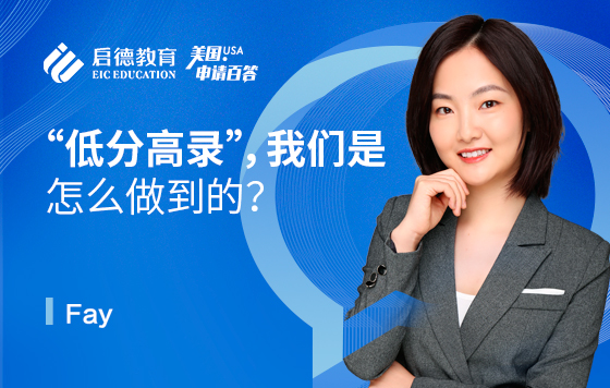 “低分高录”，我们是怎么做到的？
