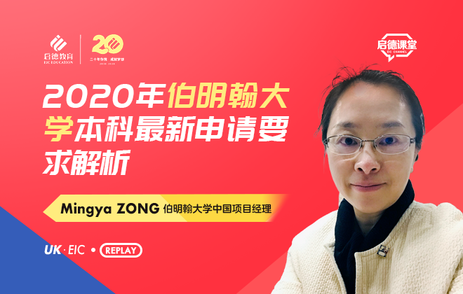 2020年伯明翰大学本科最新申请要求解析