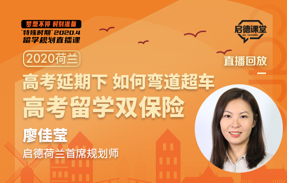 高考延期下，如何弯道超车，高考留学双保险