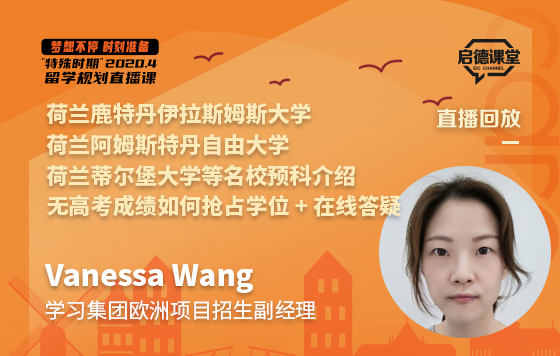 荷兰名校预科介绍