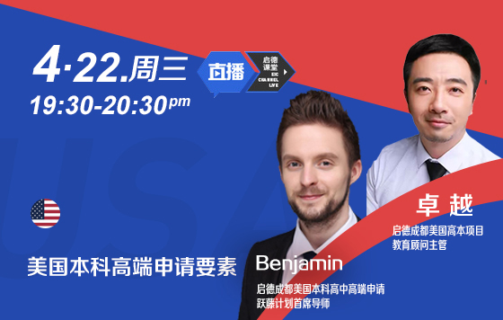美国本科高端申请要素