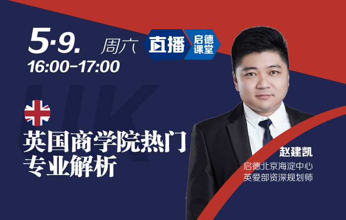 英国商学院热门专业解析