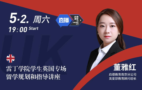 雷丁学院学生英国专场留学规划和指导讲座