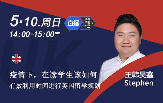 疫情下，在读学生该如何有效利用时间进行英国留学规划