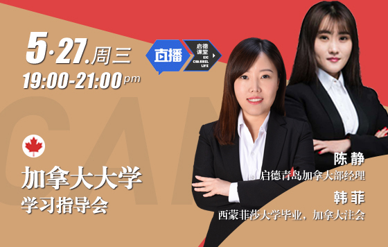 加拿大大学学习指导会