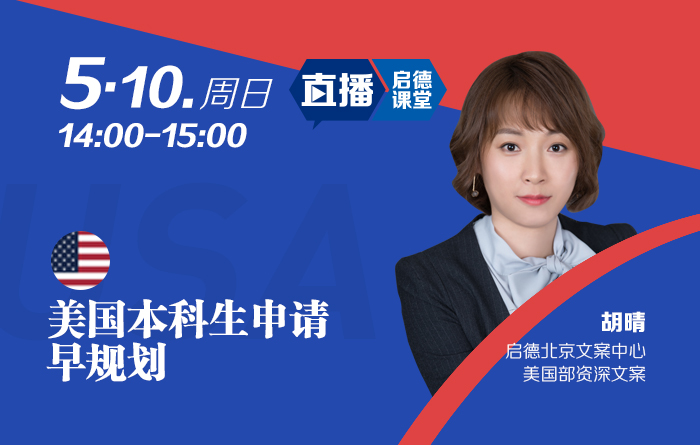 美国本科生申请早规划