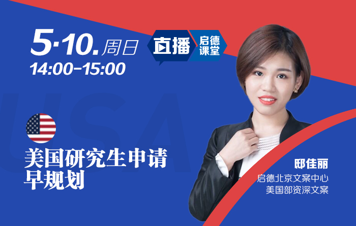 美国研究生申请早规划