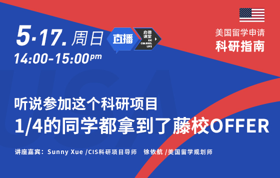 听说参加这个科研项目的同学拿到了藤校offer！