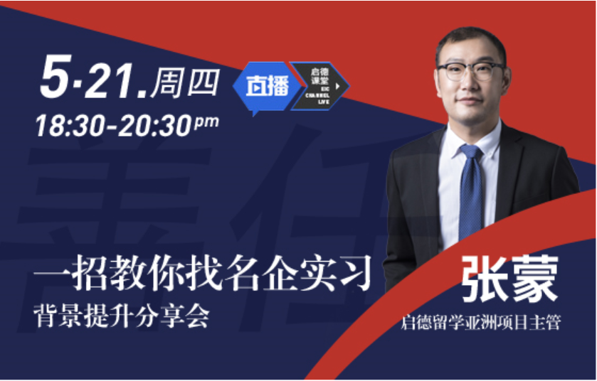 一招教你如何找名企实习！