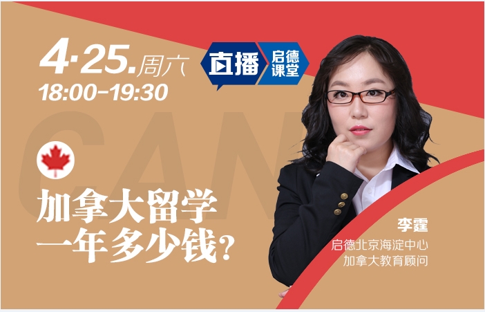 加拿大留学一年多少钱？
