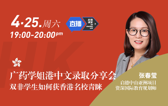 广药学姐港中文录取分享