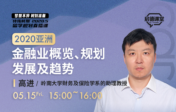 金融业概览、规划发展及趋势