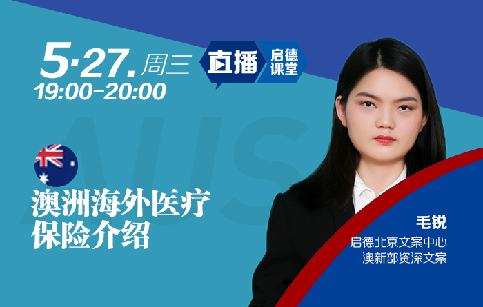 澳洲海外医疗保险介绍