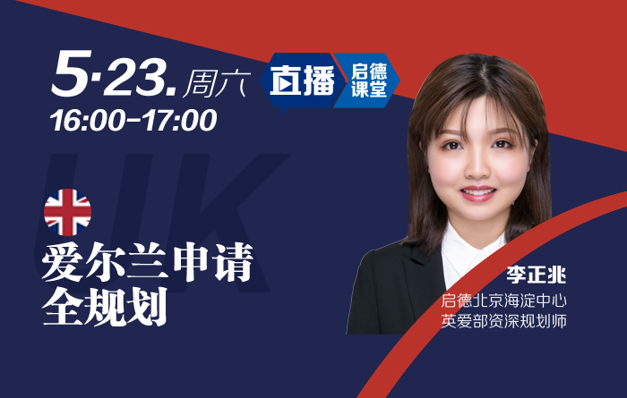 爱尔兰申请全规划