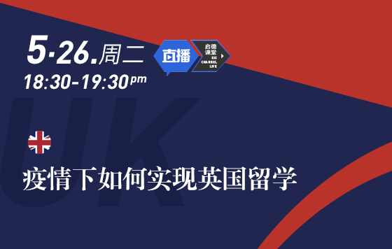 英国疫情下的申请攻略