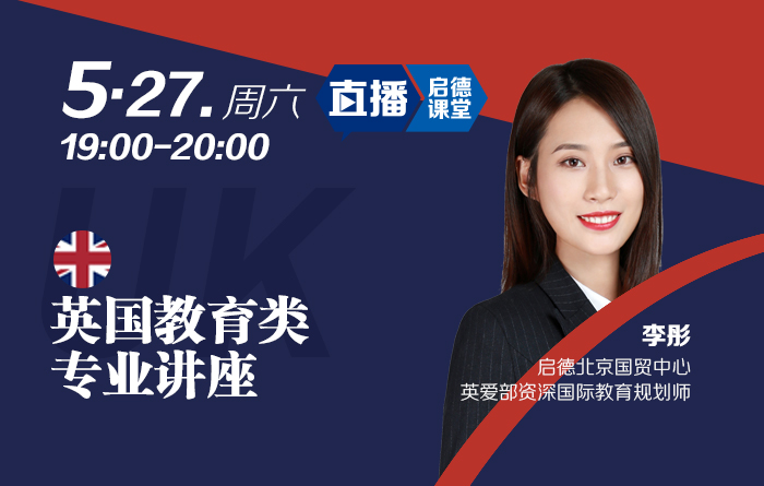 英国教育类专业讲座