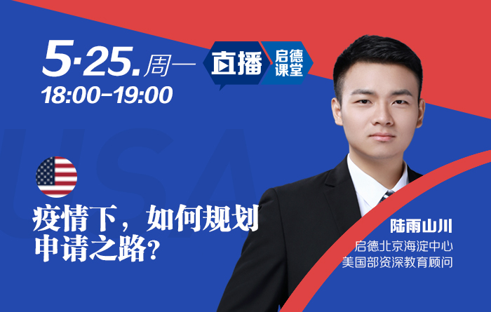 疫情下，如何规划申请之路