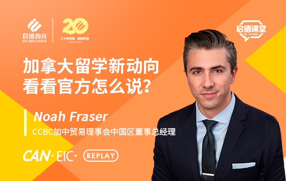加拿大留学新动向看看官方怎么说？