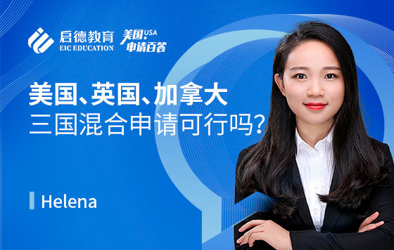 美国、英国、加拿大三国混合申请可行吗？
