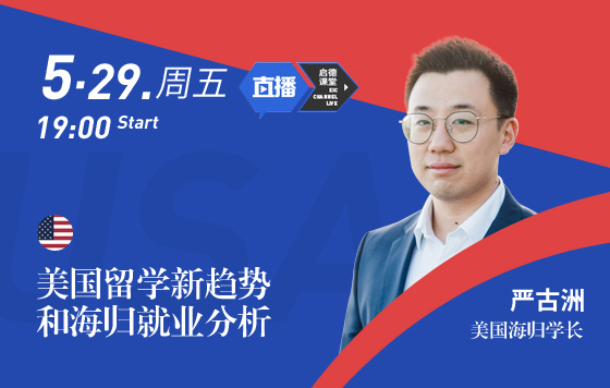 美国留学新趋势和海归就业分析