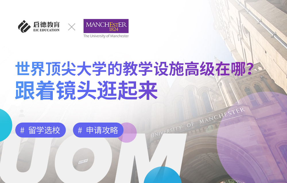 世界顶尖大学的教学设施高级在哪？跟着镜头逛曼彻斯特大学