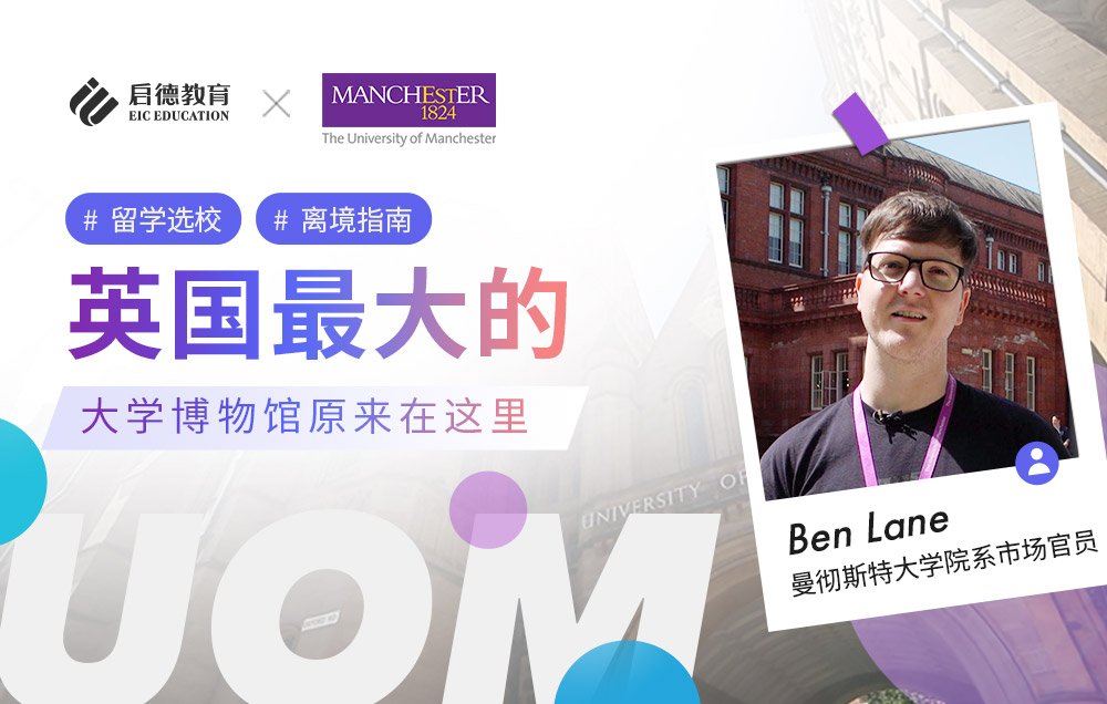 曼彻斯特博物馆，英国最大的大学博物馆