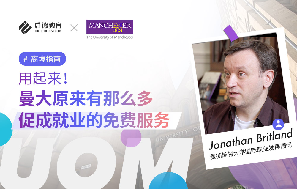 曼彻斯特大学就业指导中心原来有那么多促成就业的免费服务