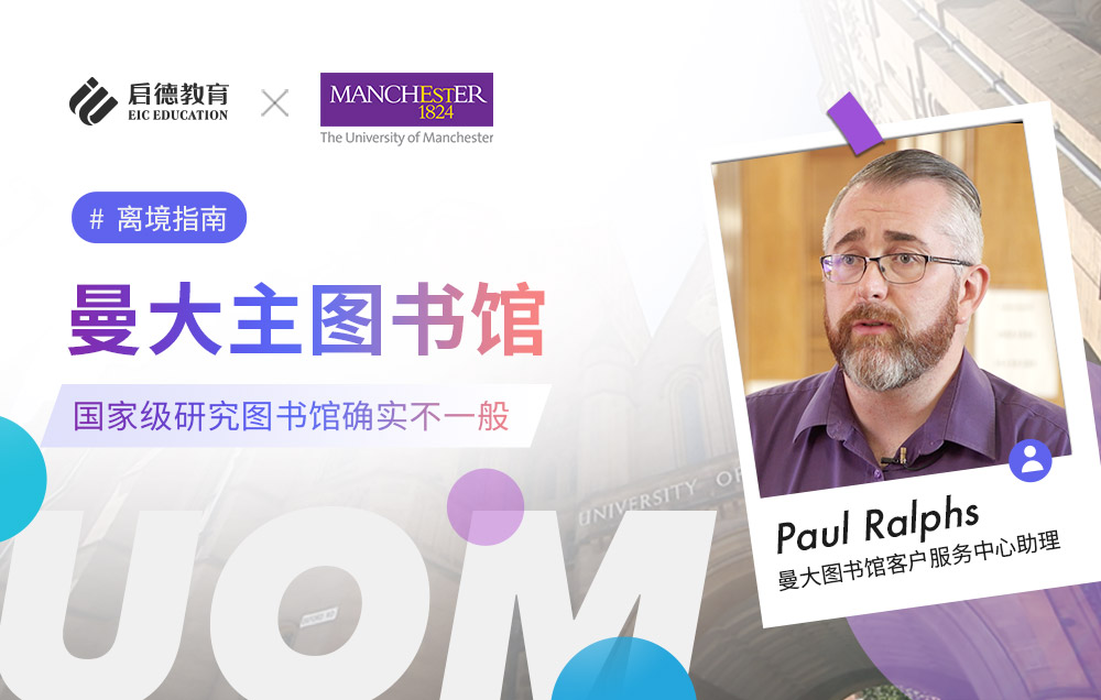 曼彻斯特大学主图书馆，国家级研究图书馆确实不一般
