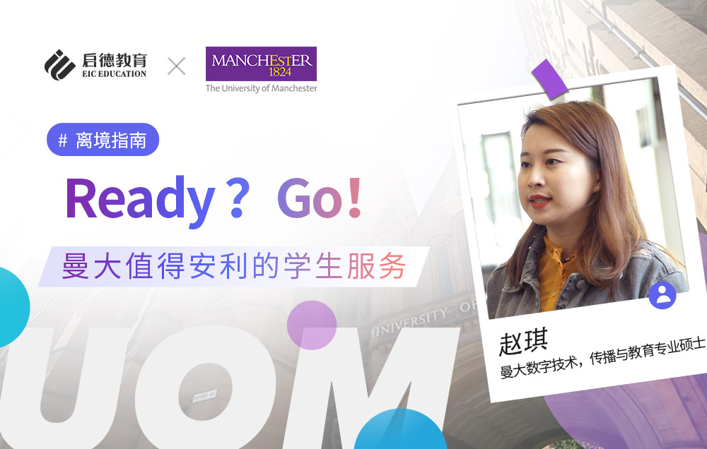 曼彻斯特大学值得安利的各种学生服务