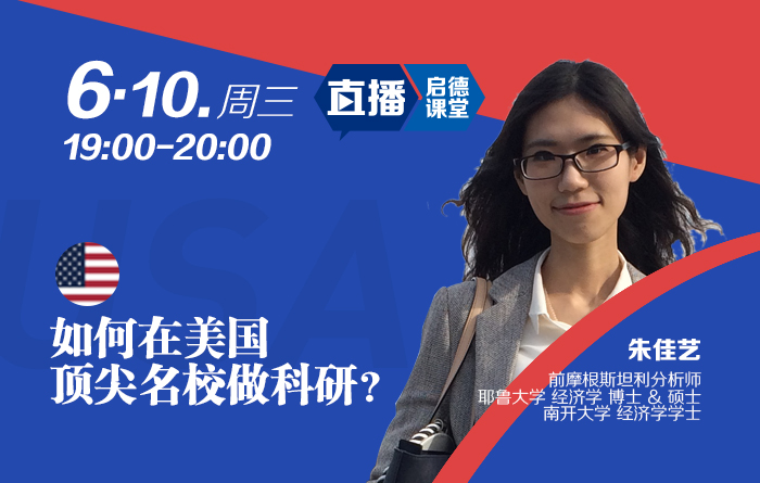 如何在美国顶尖名校做科研