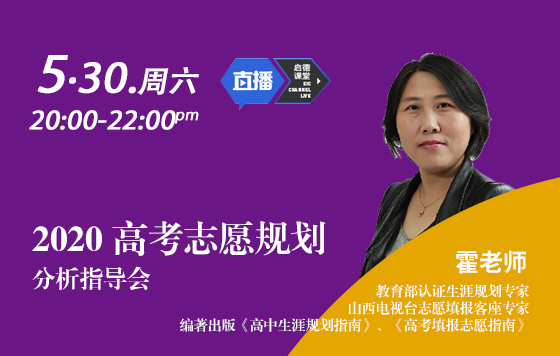 2020高考志愿填报分析指导会