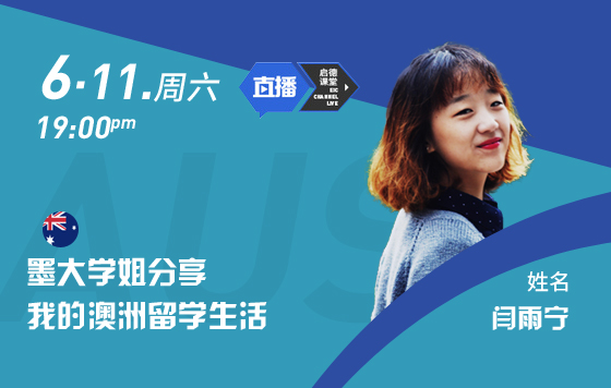 墨大学姐分享——我的澳洲留学生活
