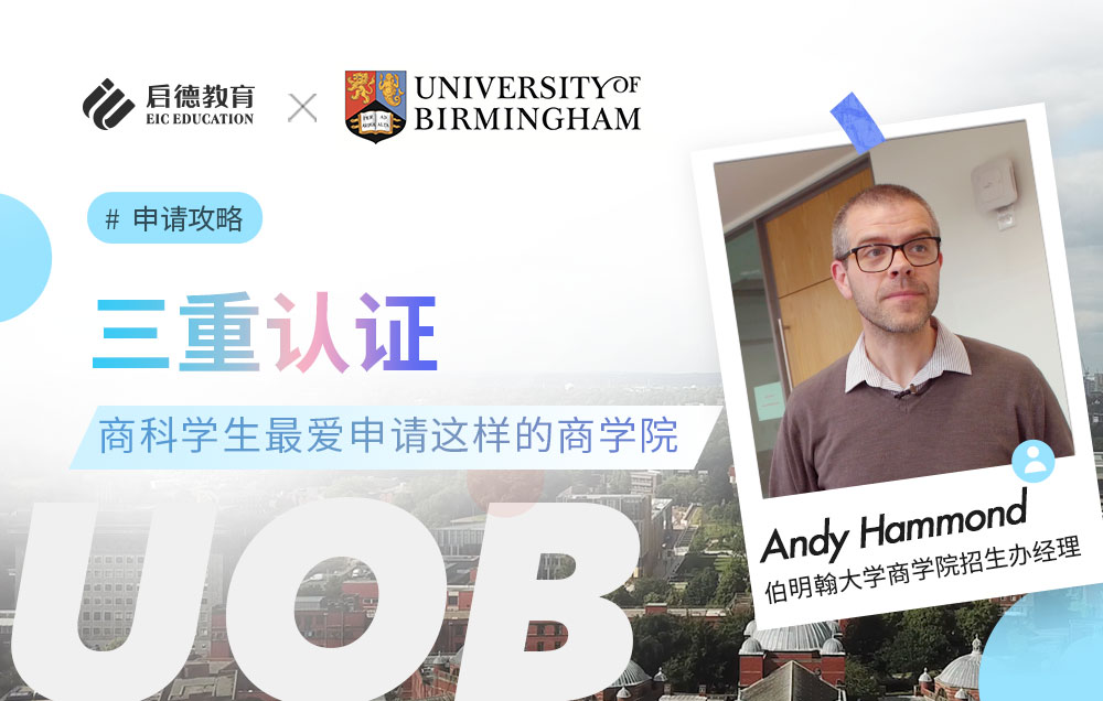 三重认证！商科学生最爱申请这样的商学院
