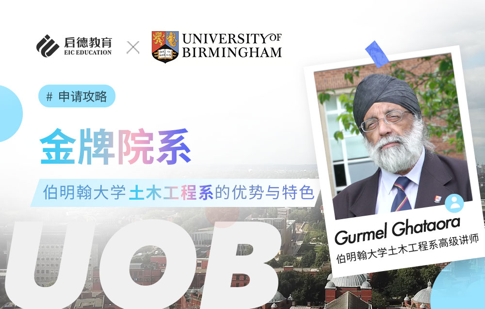 金牌院系，伯明翰大学土木工程系