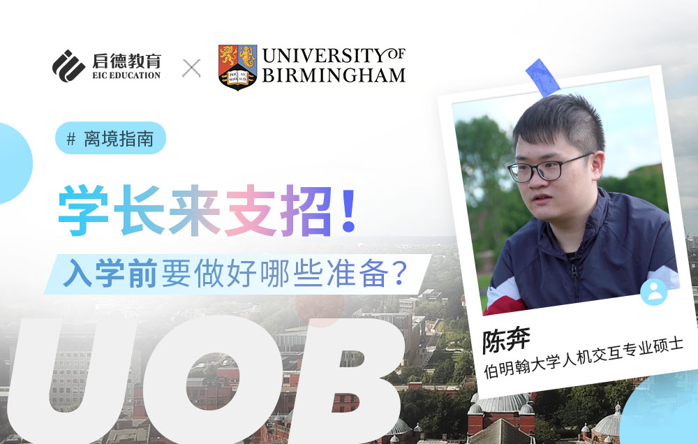 入学前要做好哪些准备？学长来支招！