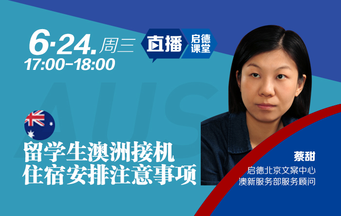 留学生澳洲接机住宿安排注意事项