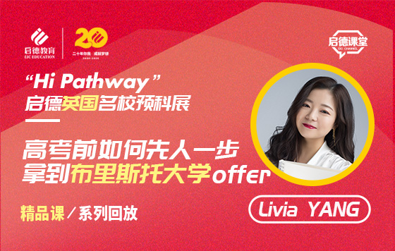 高考前如何先人一步拿到布里斯托大学offer