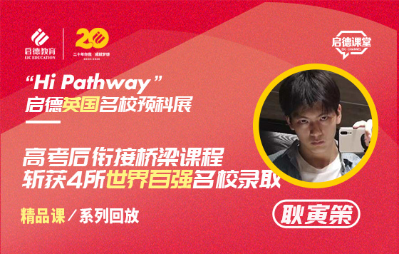高考后预科课程衔接，斩获4所世界百强名校录取
