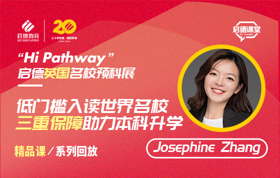 低门槛入读世界名校，三重保障助力本科升学