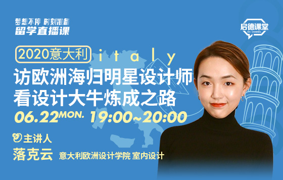 访欧洲海归明星设计师，看设计大牛炼成之路
